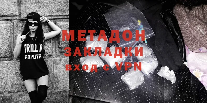 Метадон methadone  Ветлуга 